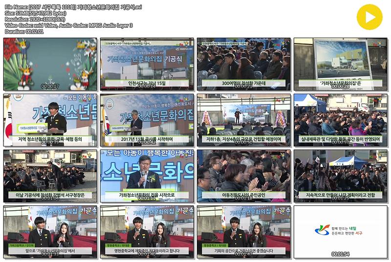 [2017 서구톡톡 101회] 가좌청소년문화의집 기공식 사진